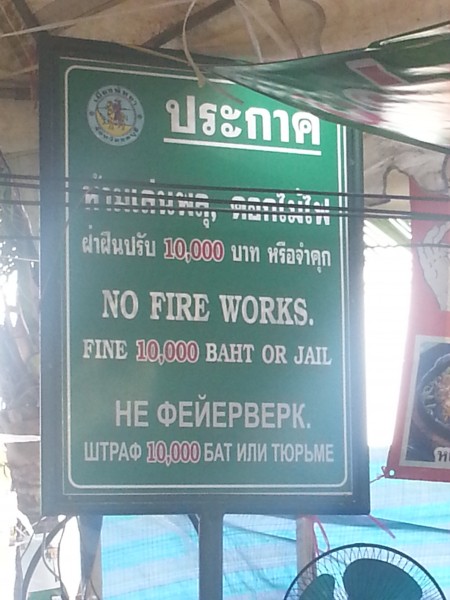 Оказывается пользоваться фейерверками тут запрещено. Штраф внушительный - в праздник 10 000 бат (примерно столько же рублей)